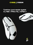 Грипсы для мыши ajazz 159 / PRO / NL / APEX / - миниатюра 1