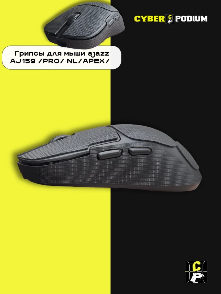 Грипсы для мыши ajazz 159 / PRO / NL / APEX / - изображение 13