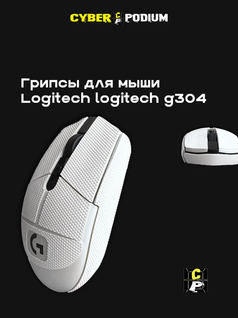 Грипсы для мыши logitech g304 - изображение 31