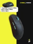 Грипсы для игровых мышек VXE R1 PRO MAX/PRO/PRO MAX/SE+/ - миниатюра 15