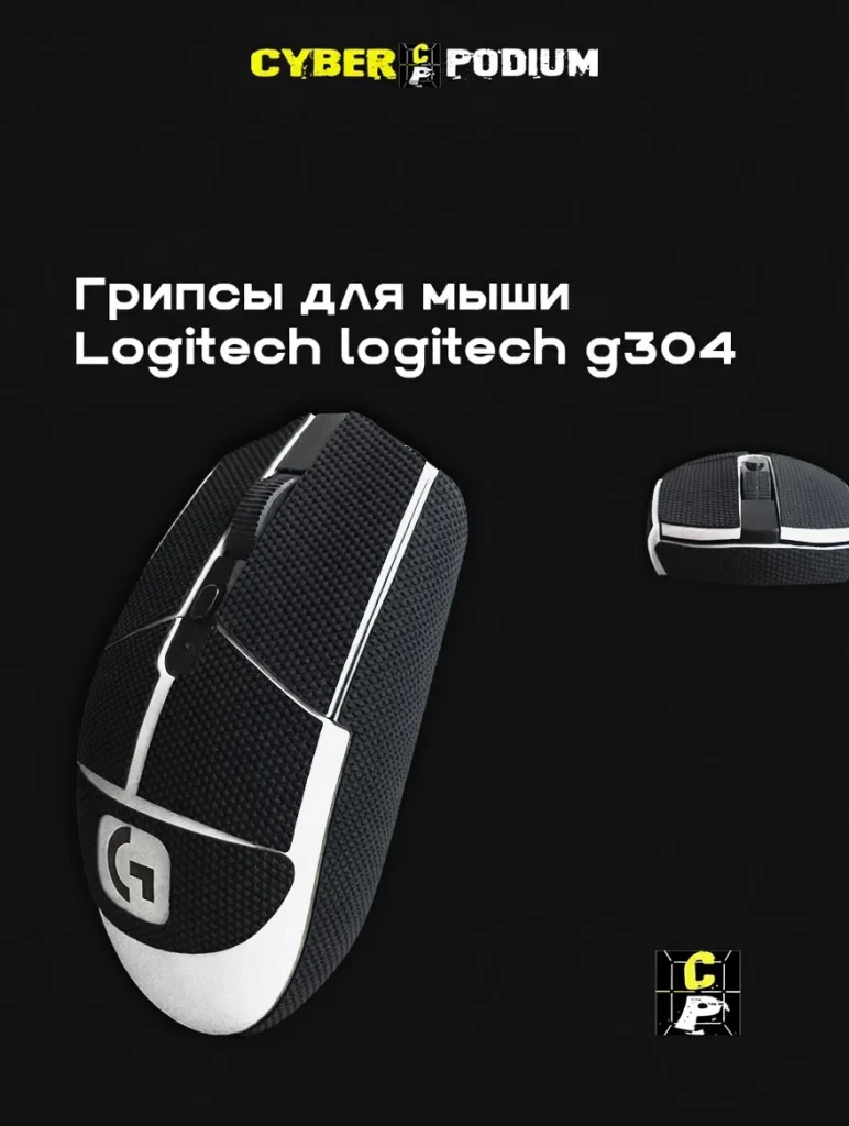Грипсы для мыши logitech g304 - изображение 28