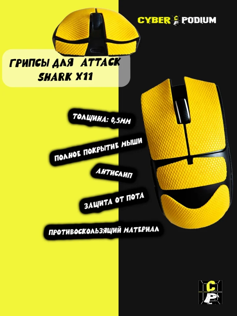 Грипсы для мыши Attack shark x11 - изображение 6
