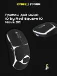 Грипсы для мыши IO by Red Square Nova SE - миниатюра 16