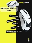 Грипсы для мыши AJAZZ AJ 179V2 - миниатюра 1
