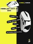Грипсы для мыши AJAZZ AJ 179V2 - миниатюра 13
