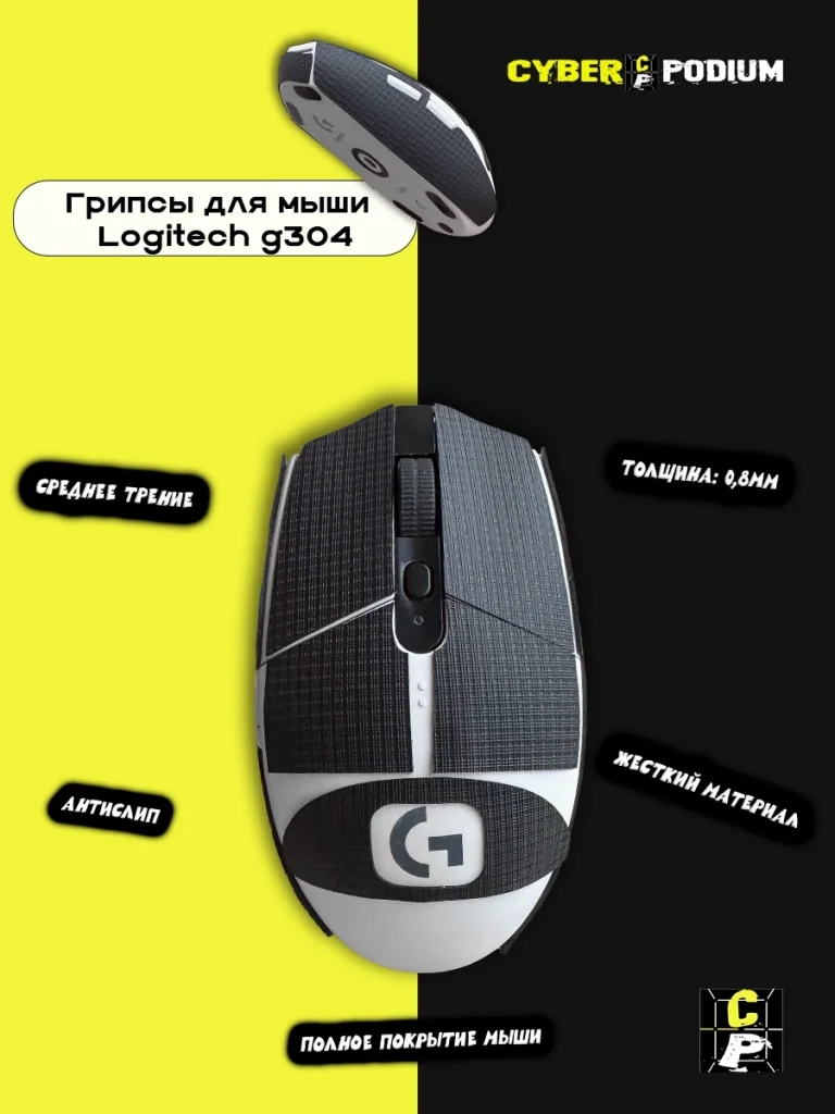 Грипсы для мыши logitech g304 - изображение 15