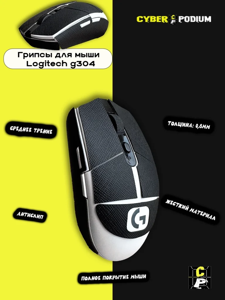 Грипсы для мыши logitech g304 - изображение 16