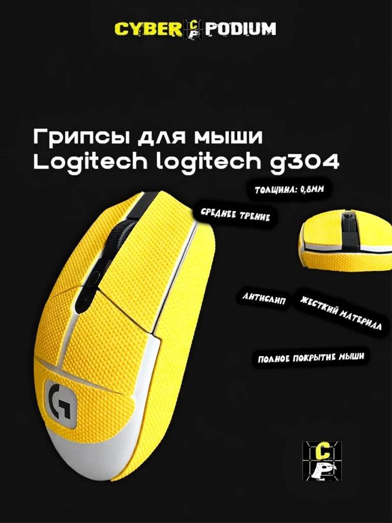 Грипсы для мыши logitech g304 - изображение 3