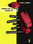 Грипсы для мыши Attack shark x11 - миниатюра 13