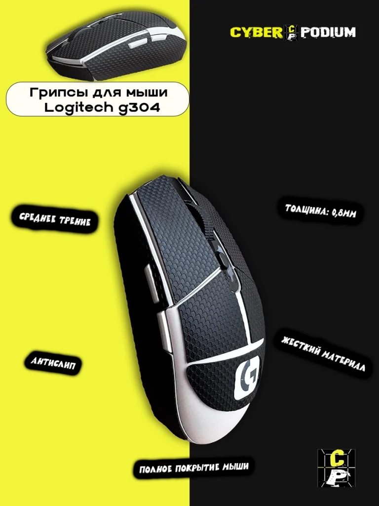 Грипсы для мыши logitech g304 - изображение 4