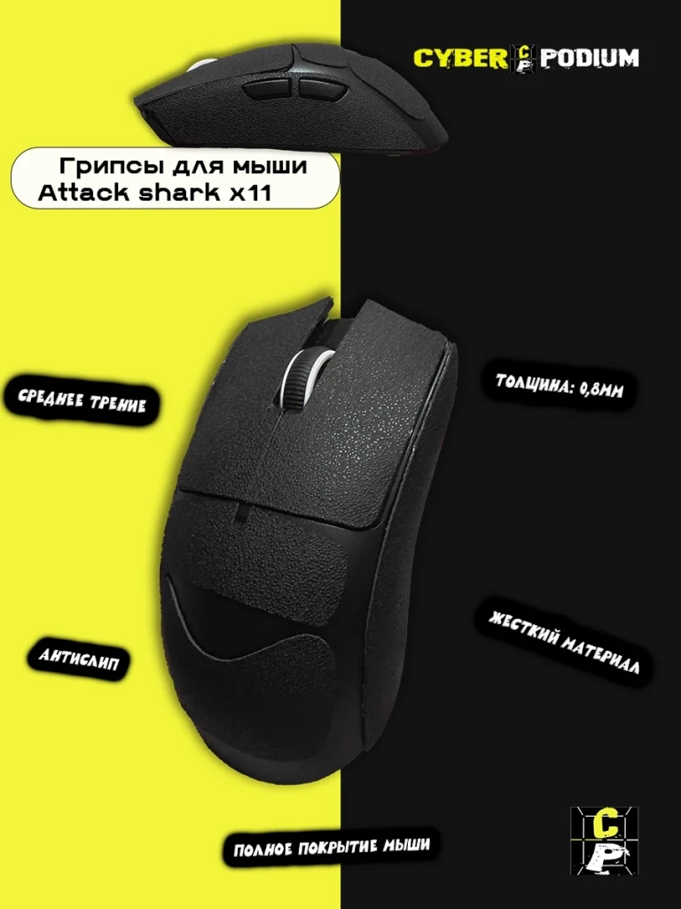 Грипсы для мыши Attack shark x11 - изображение 16