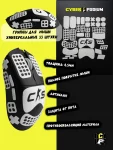 Грипсы для мыши универсальные CS2 33шт - миниатюра 14