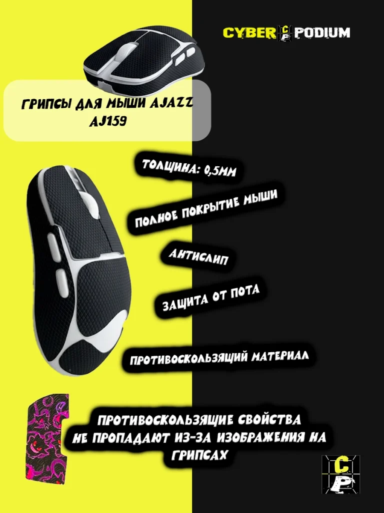Грипсы для мыши AJAZZ AJ159 - изображение 13