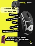 Грипсы для мыши Logitech G Pro X Superlight 1/2/SE/SUPERSTRIKE противоскользящие наклейки - миниатюра 1