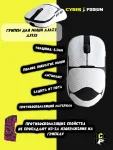 Грипсы для мыши AJAZZ AJ159 - миниатюра 14
