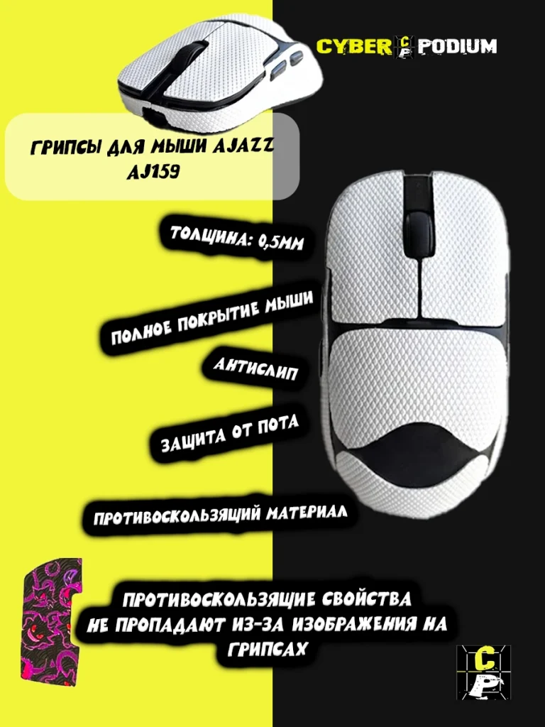 Грипсы для мыши AJAZZ AJ159 - изображение 14