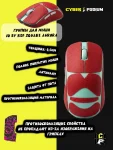 Грипсы для мыши IO by Red Square Aurora противоскользящие наклейки - миниатюра 7