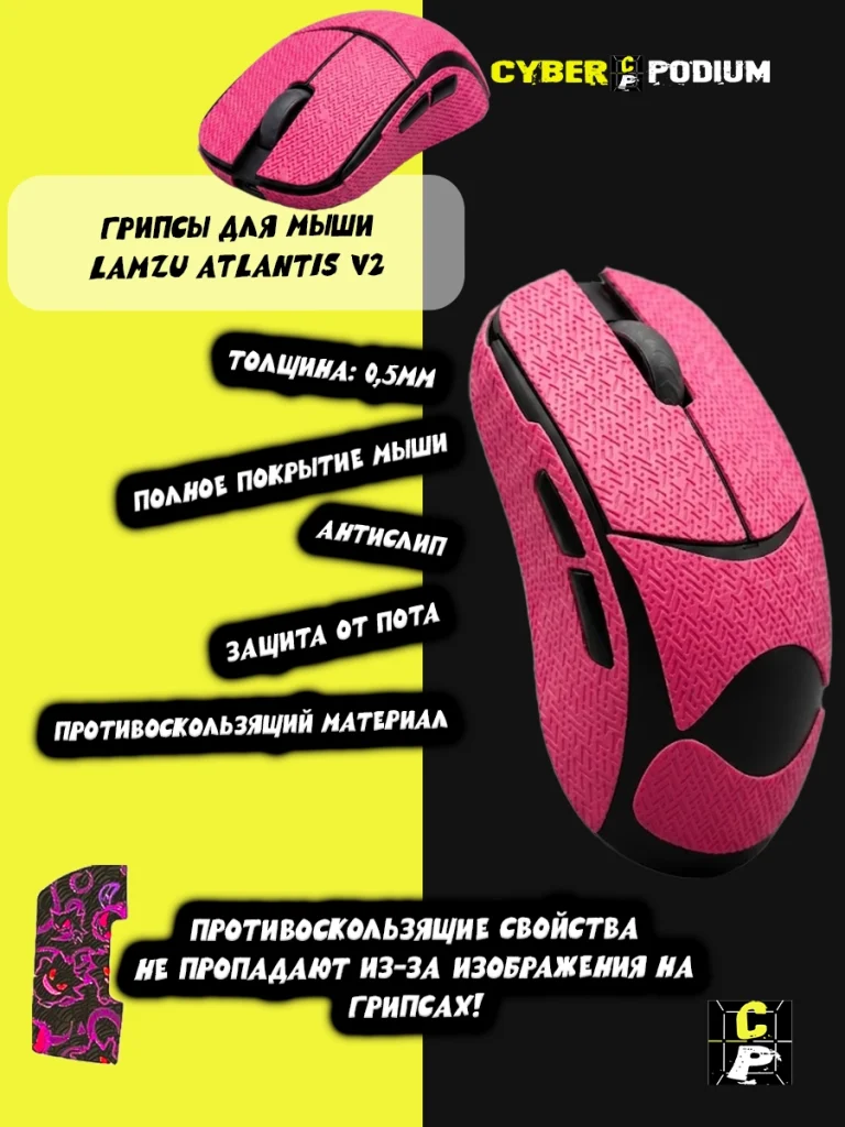 Грипсы для мыши lamzu atlantis v2 противоскользящие наклейки - изображение 2