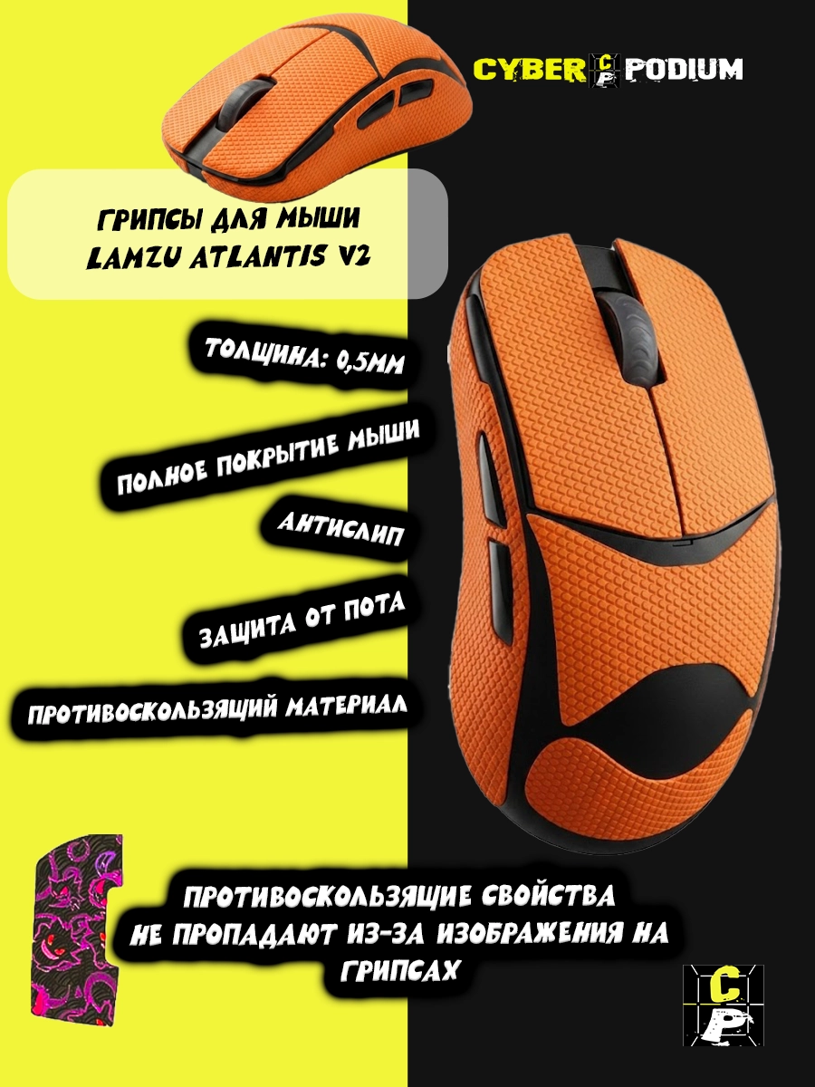 Грипсы для мыши lamzu atlantis v2 противоскользящие наклейки