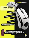 Грипсы для мыши lamzu atlantis v2 противоскользящие наклейки - миниатюра 4