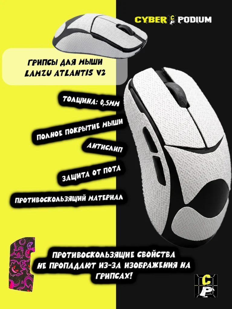 Грипсы для мыши lamzu atlantis v2 противоскользящие наклейки - изображение 4