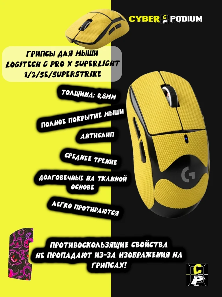 Грипсы для мыши Logitech G Pro X Superlight 1/2/SE/SUPERSTRIKE противоскользящие наклейки - изображение 10