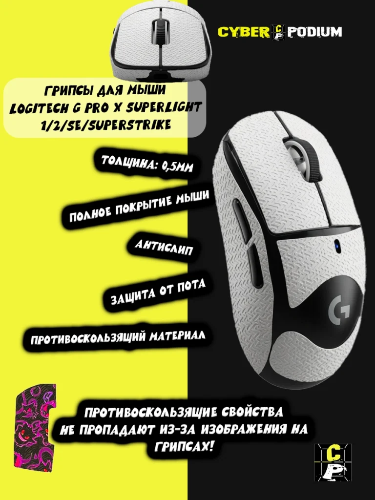 Грипсы для мыши Logitech G Pro X Superlight 1/2/SE/SUPERSTRIKE противоскользящие наклейки - изображение 8