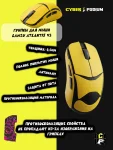 Грипсы для мыши lamzu atlantis v2 противоскользящие наклейки - миниатюра 9