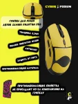 Грипсы для мыши ARDOR GAMING PHANTOM PRO противоскользящие наклейки - миниатюра 6