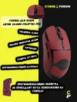 Грипсы для мыши ARDOR GAMING PHANTOM PRO противоскользящие наклейки - миниатюра 7