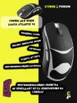 Грипсы для мыши lamzu atlantis v2 противоскользящие наклейки - миниатюра 6