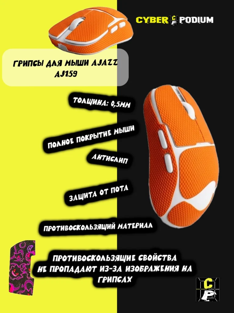 Грипсы для мыши AJAZZ AJ159 - изображение 17