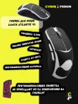 Грипсы для мыши lamzu atlantis v2 противоскользящие наклейки - миниатюра 3
