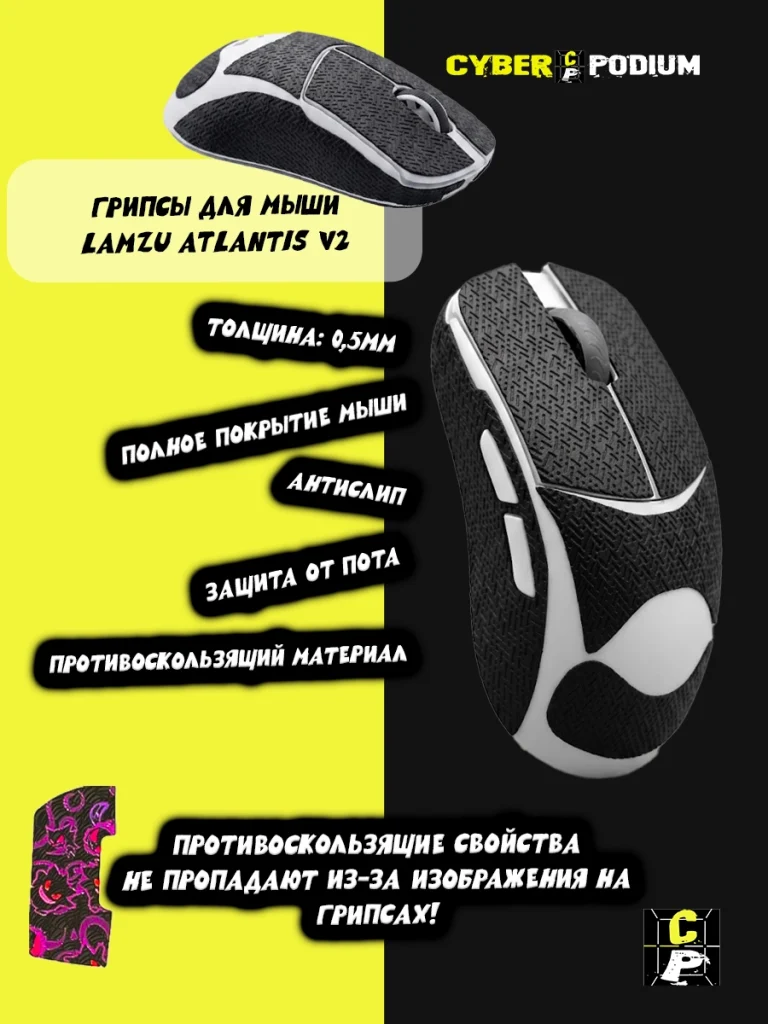 Грипсы для мыши lamzu atlantis v2 противоскользящие наклейки - изображение 3