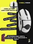 Грипсы для мыши ARDOR GAMING PHANTOM PRO противоскользящие наклейки - миниатюра 9