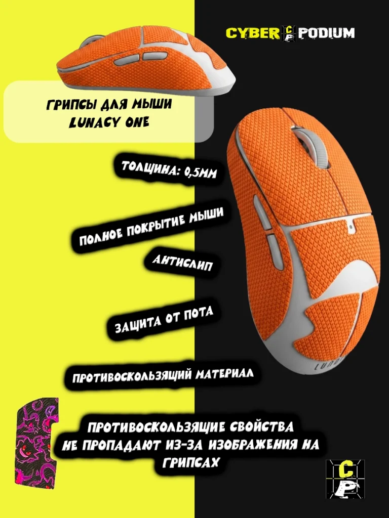 Грипсы для мыши Lunacy One - изображение 9