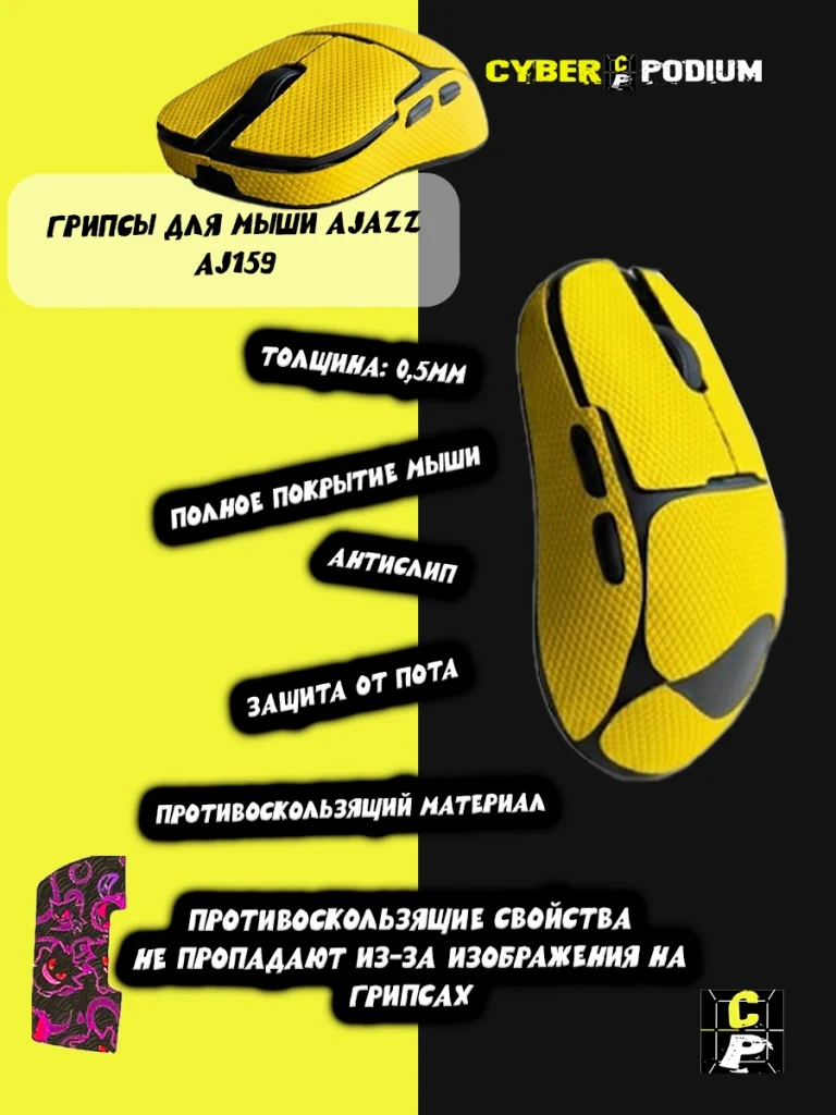 Грипсы для мыши AJAZZ AJ159 - изображение 15